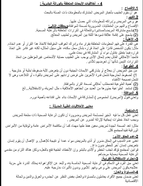 مراجعة فلسفو اولى ثانوي ترم ثاني4
